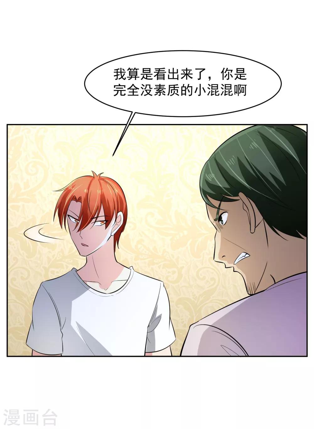 第72话 免费教育-第73话