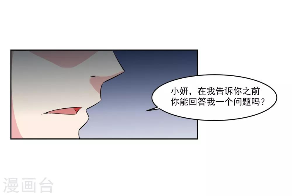 我的王者時間 - 第76話 坦白 - 6