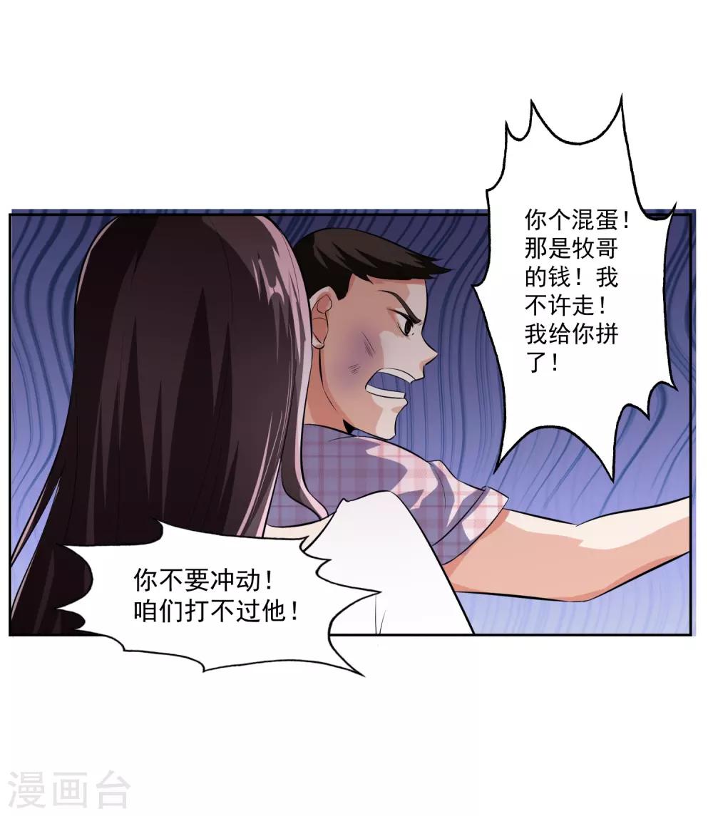 我的王者時間 - 第78話 無恥 - 1