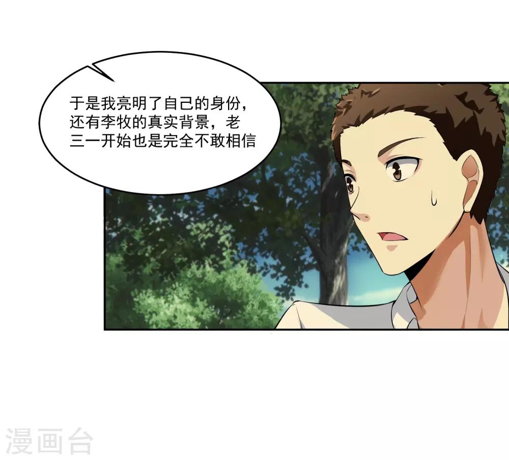 第82话 抓获-第83话