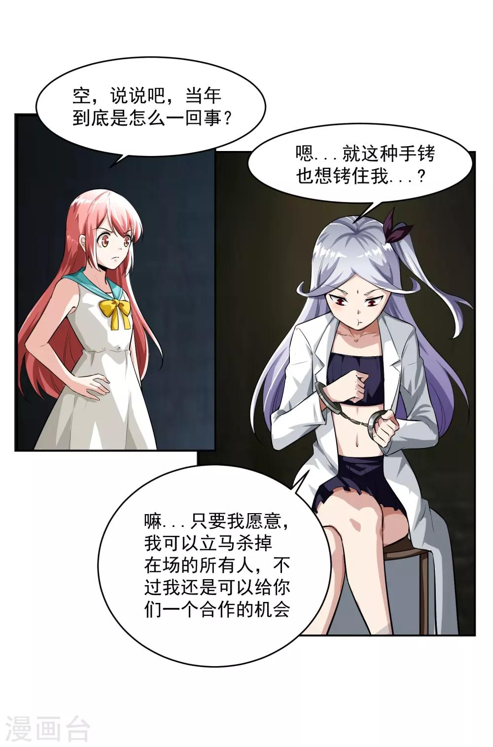 第82话 抓获-第83话