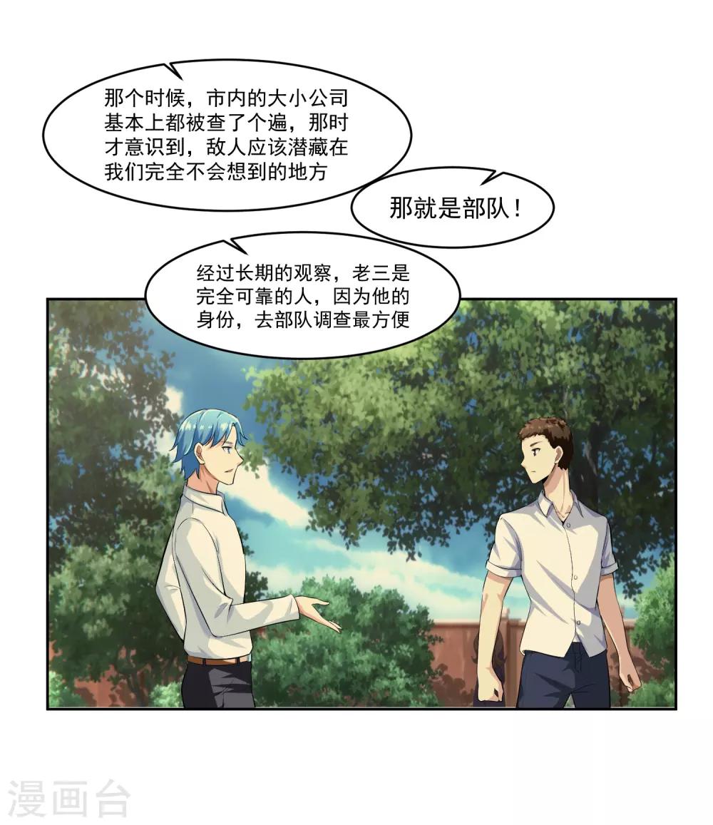 第82话 抓获-第83话