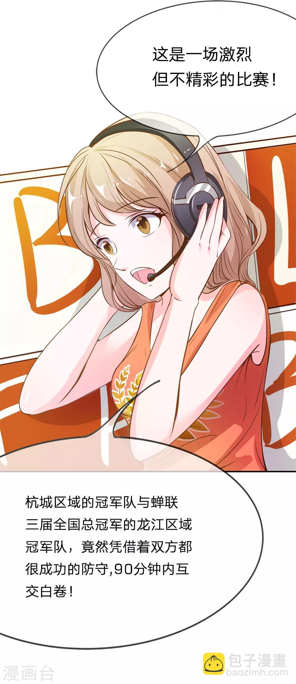 第1话 球星校草-第1话