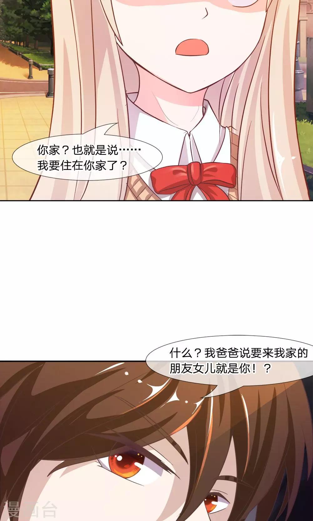 第11话 天哪！我要和他住一起？！-第11话