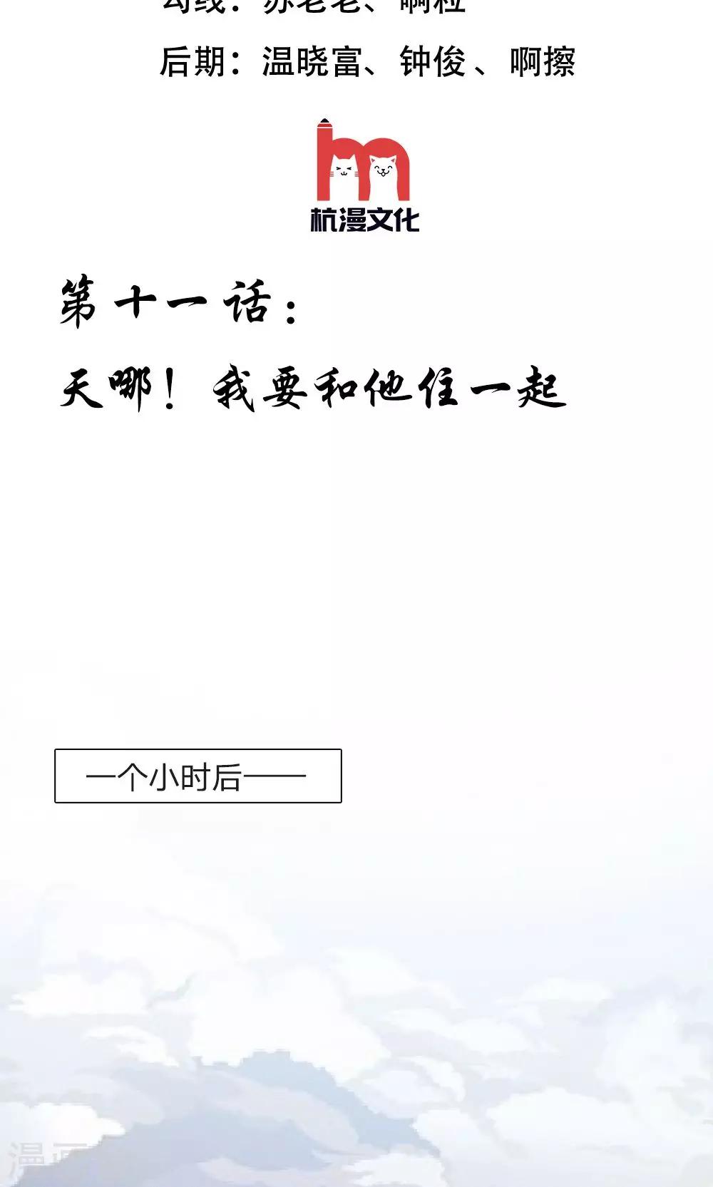 第11话 天哪！我要和他住一起？！-第11话