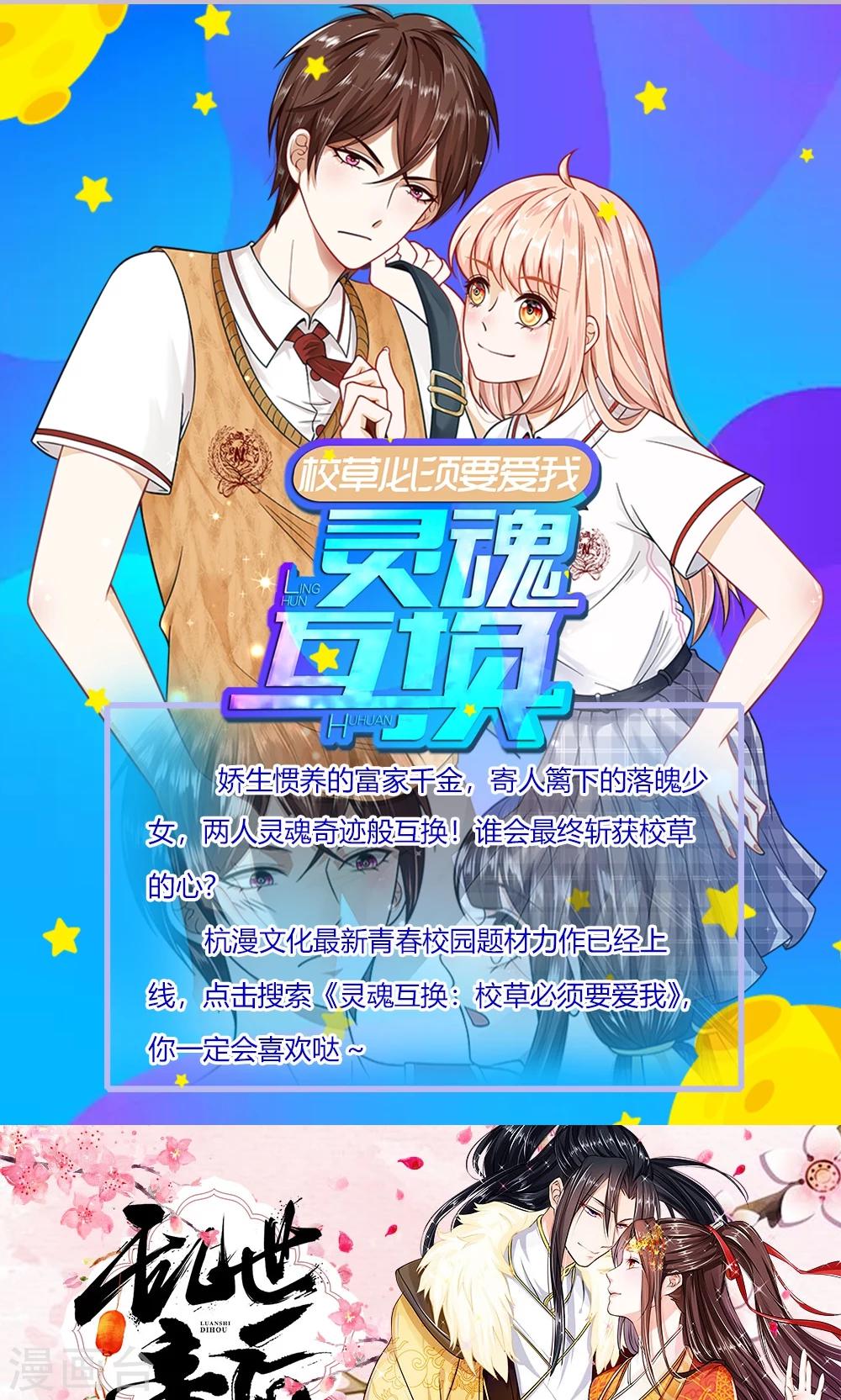 第13话 恶魔校草刁难我-第13话