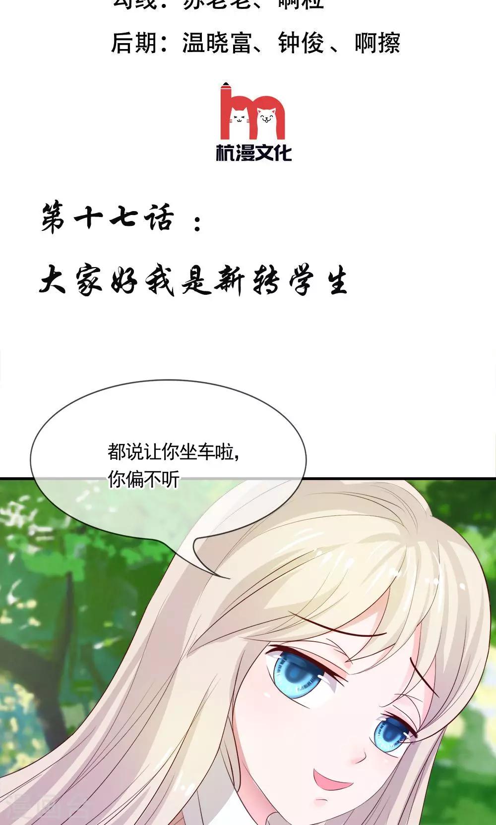 第17话 大家好我是新转学生-第17话