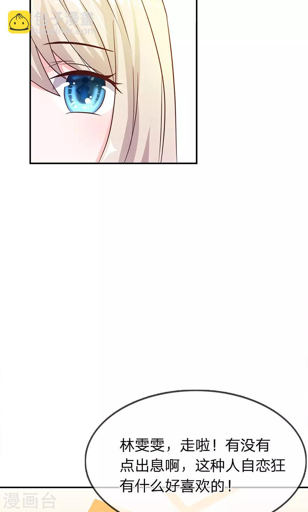 第19话 这种自恋狂有什么好喜欢的-第19话