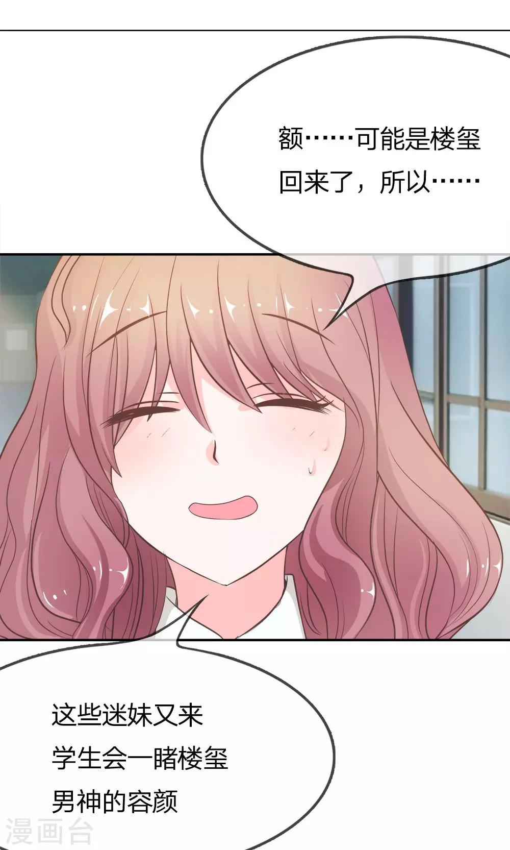 第21话 又出现新的大帅哥-第21话