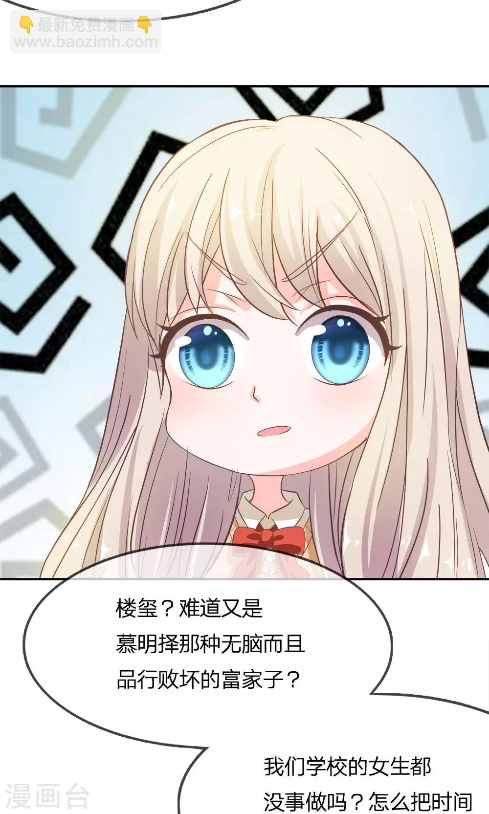 第21话 又出现新的大帅哥-第21话