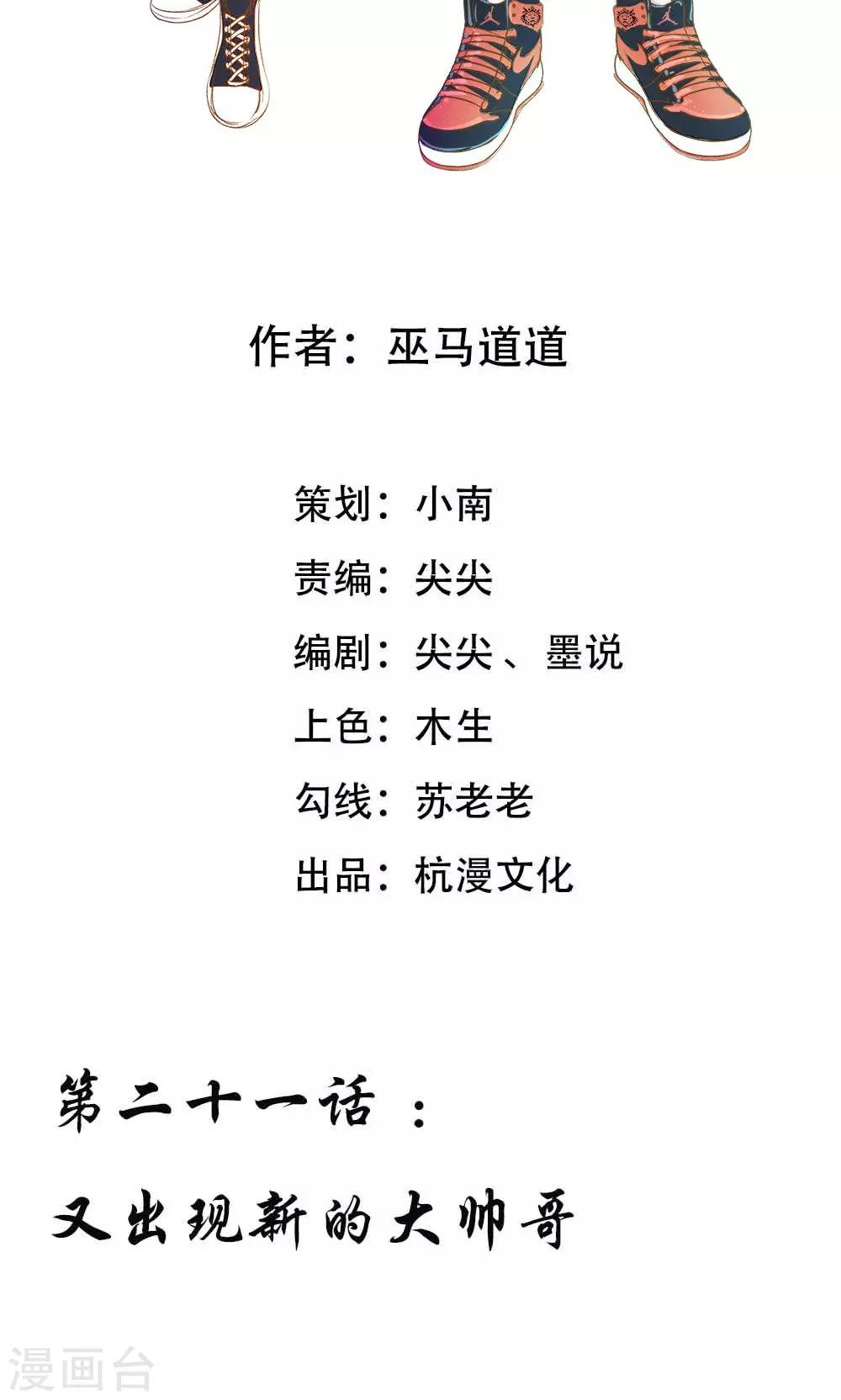 第21话 又出现新的大帅哥-第21话