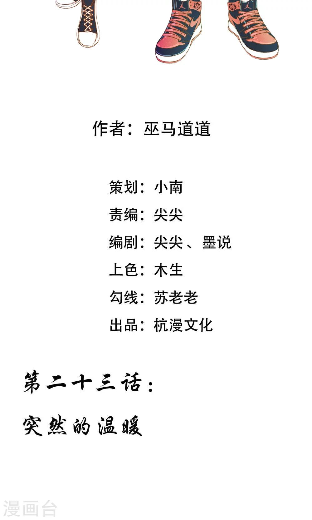 第23话 突然的温暖-第23话