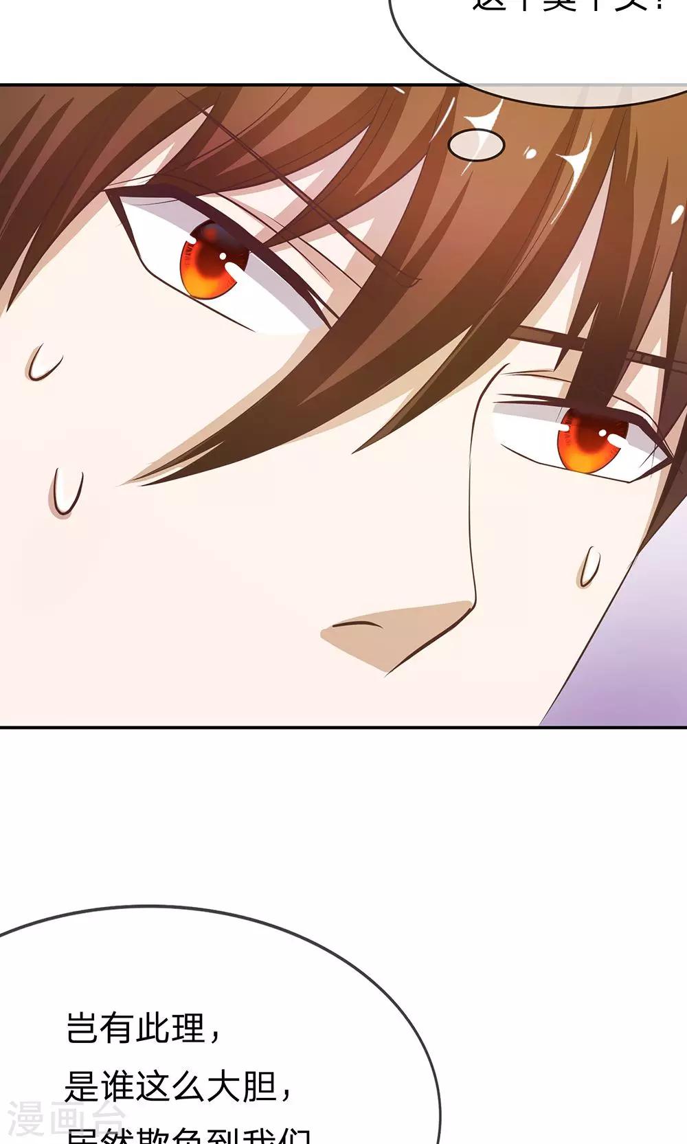 第29话 这个臭丫头！-第29话