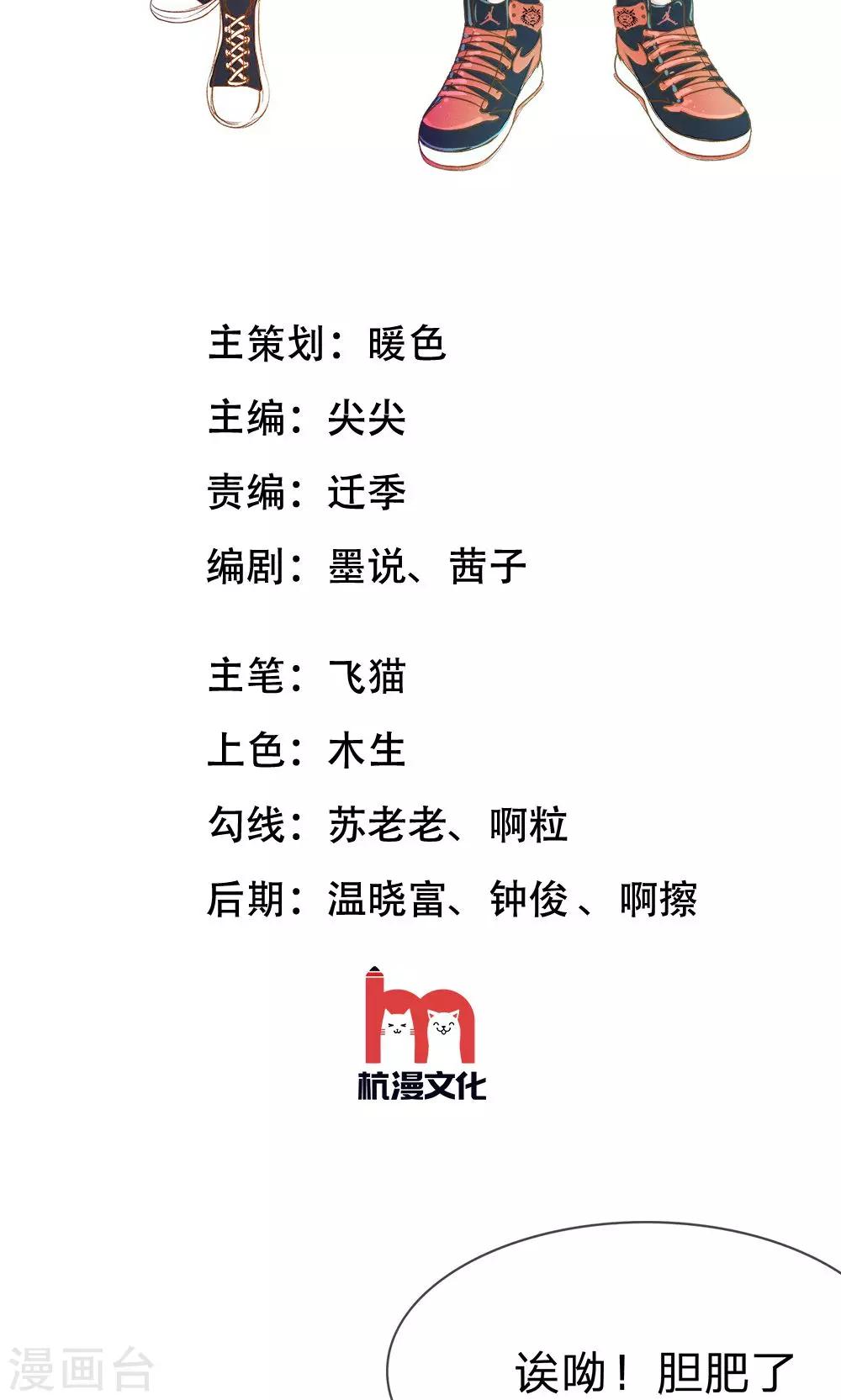 第31话 臭小子，好羡慕他-第31话