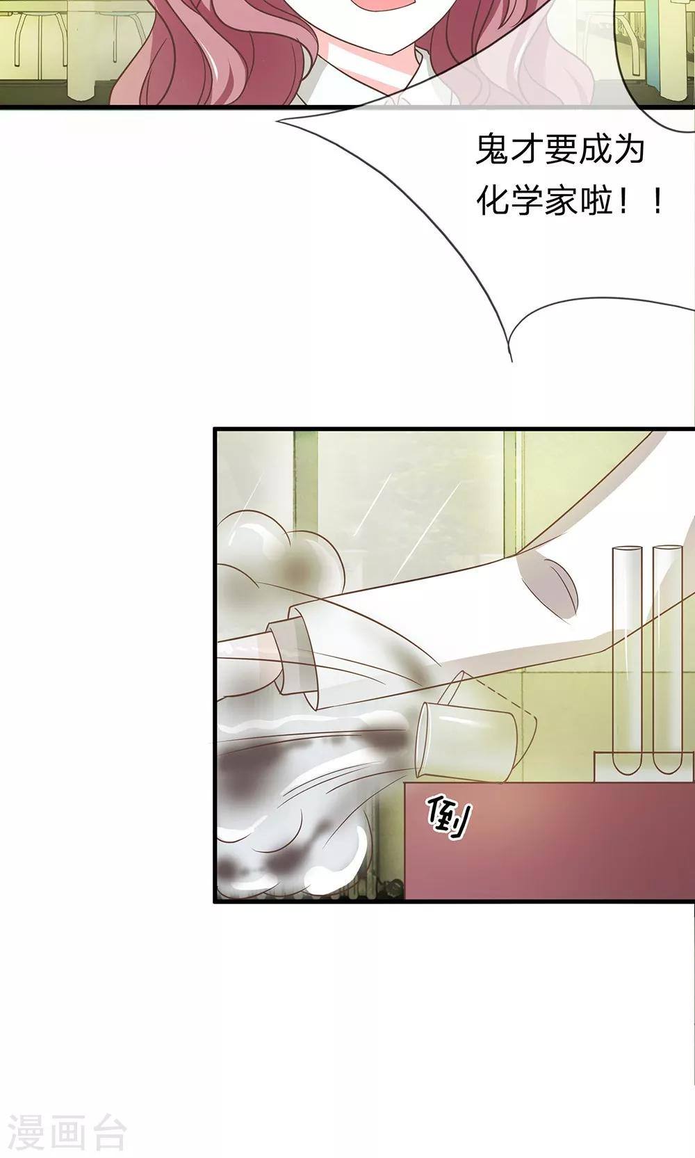 第35-36话 鬼才要成为化学家-第35话