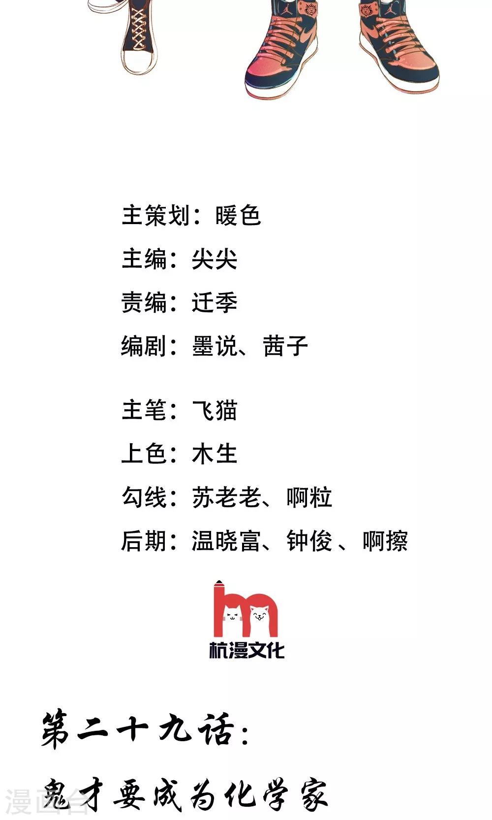 第35-36话 鬼才要成为化学家-第35话