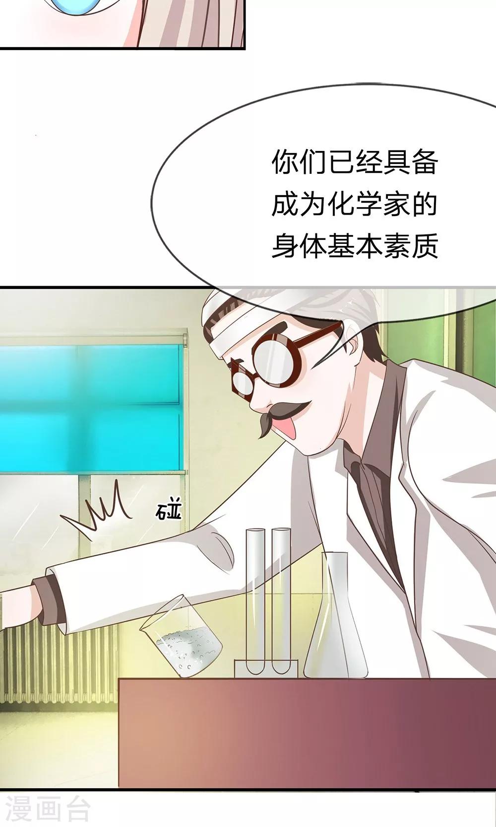 第35-36话 鬼才要成为化学家-第35话