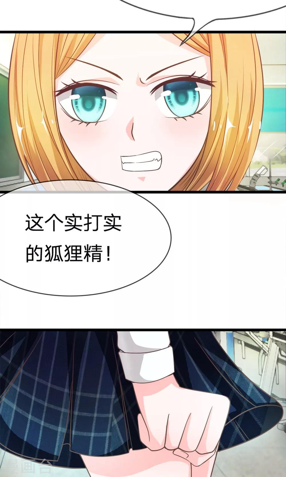 第39-40话 臭丫头这次有点惨-第37话