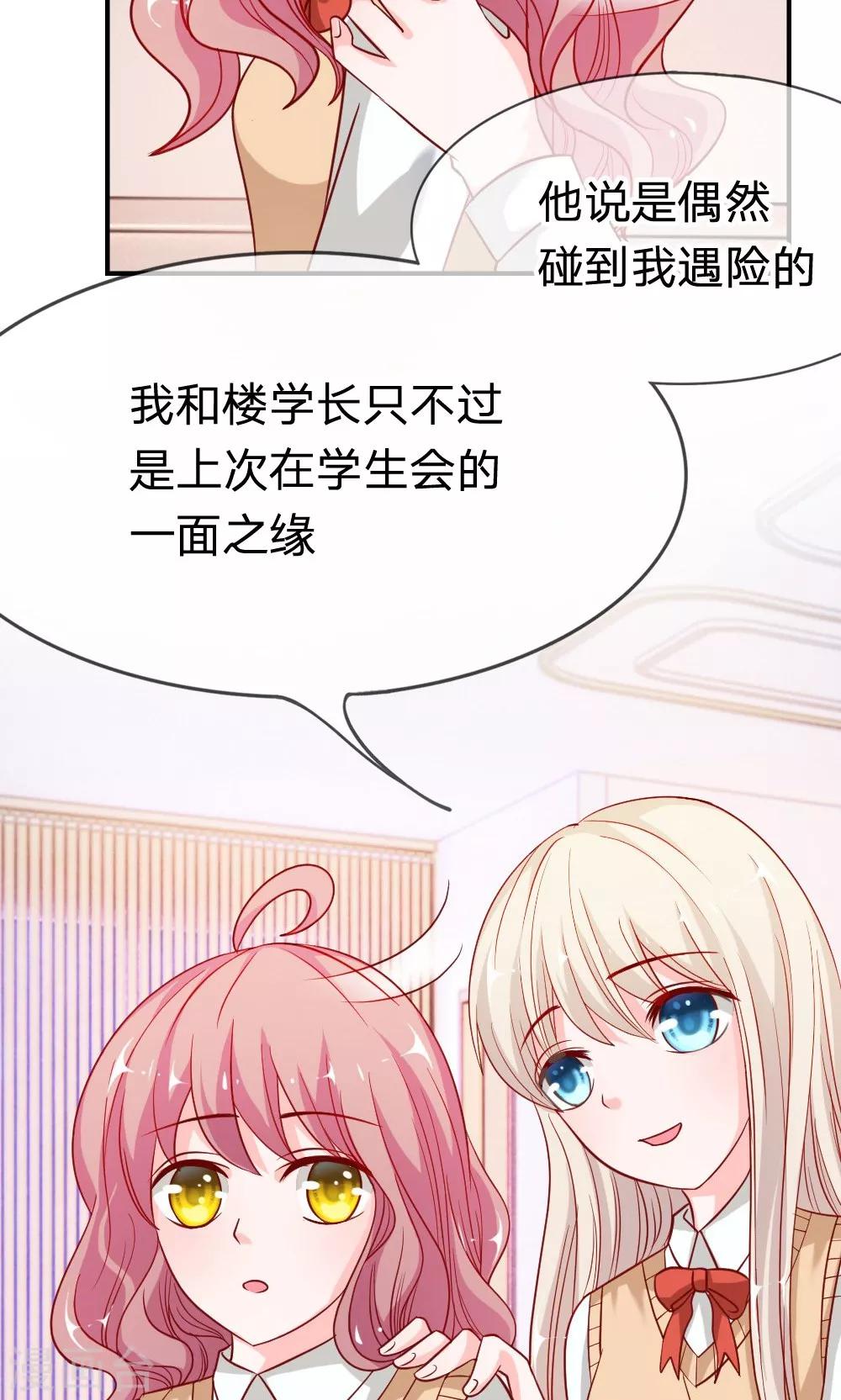 第47-48话 因为你而重逢-第41话