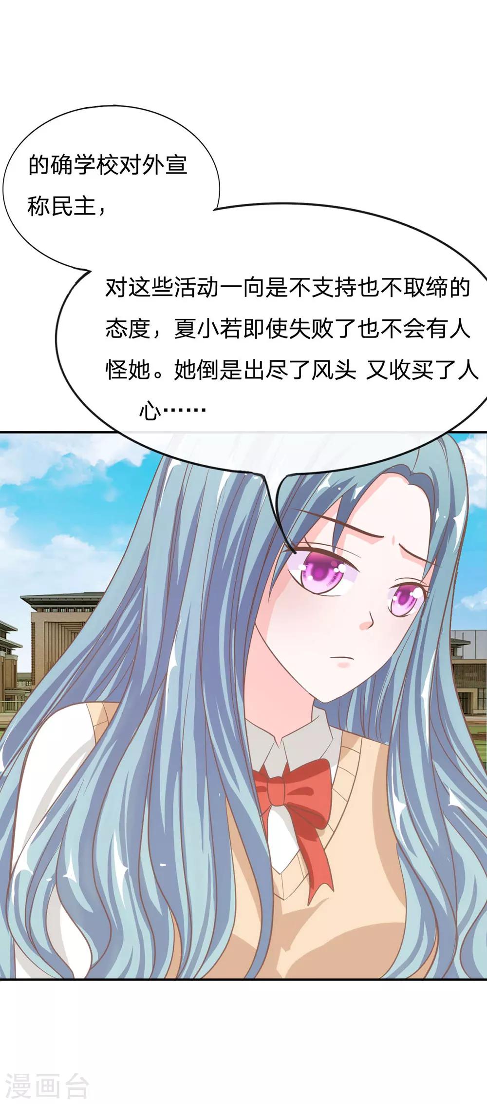 我的校草是球星 - 第75話 樓璽的女朋友？ - 1