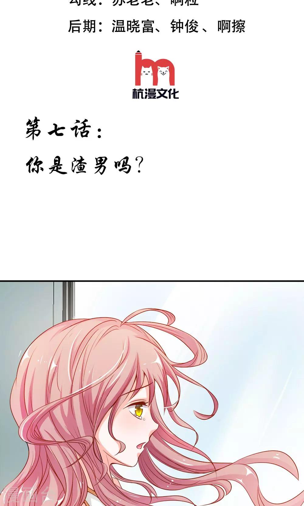第7话 你是渣男吗？-第7话