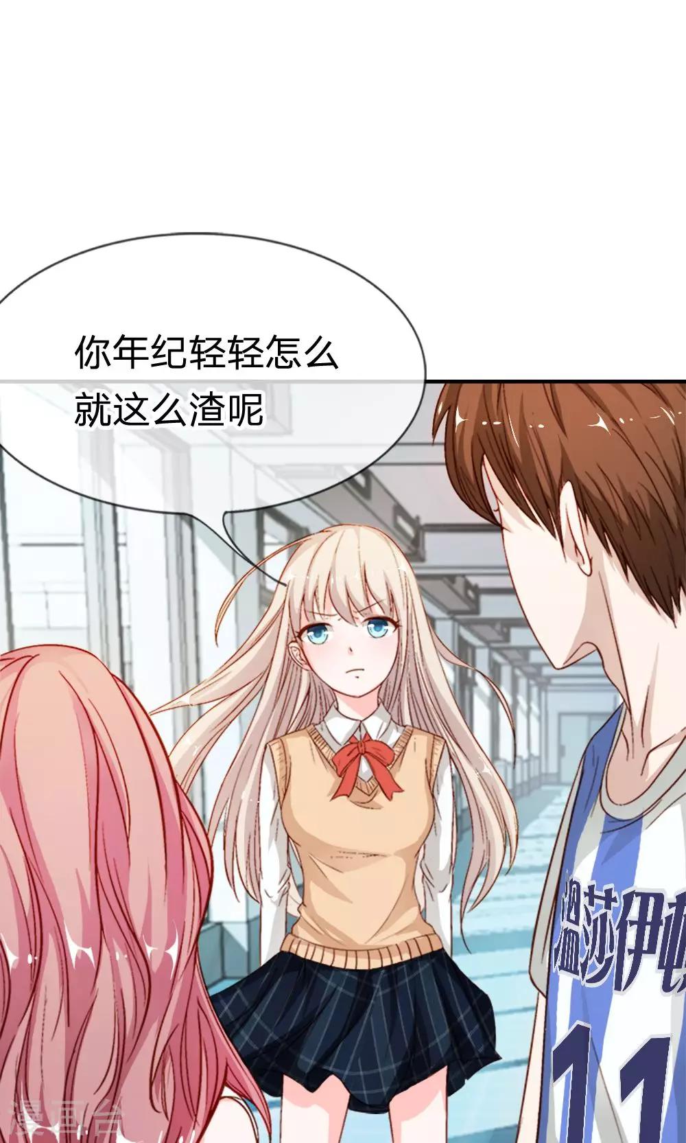 第7话 你是渣男吗？-第7话