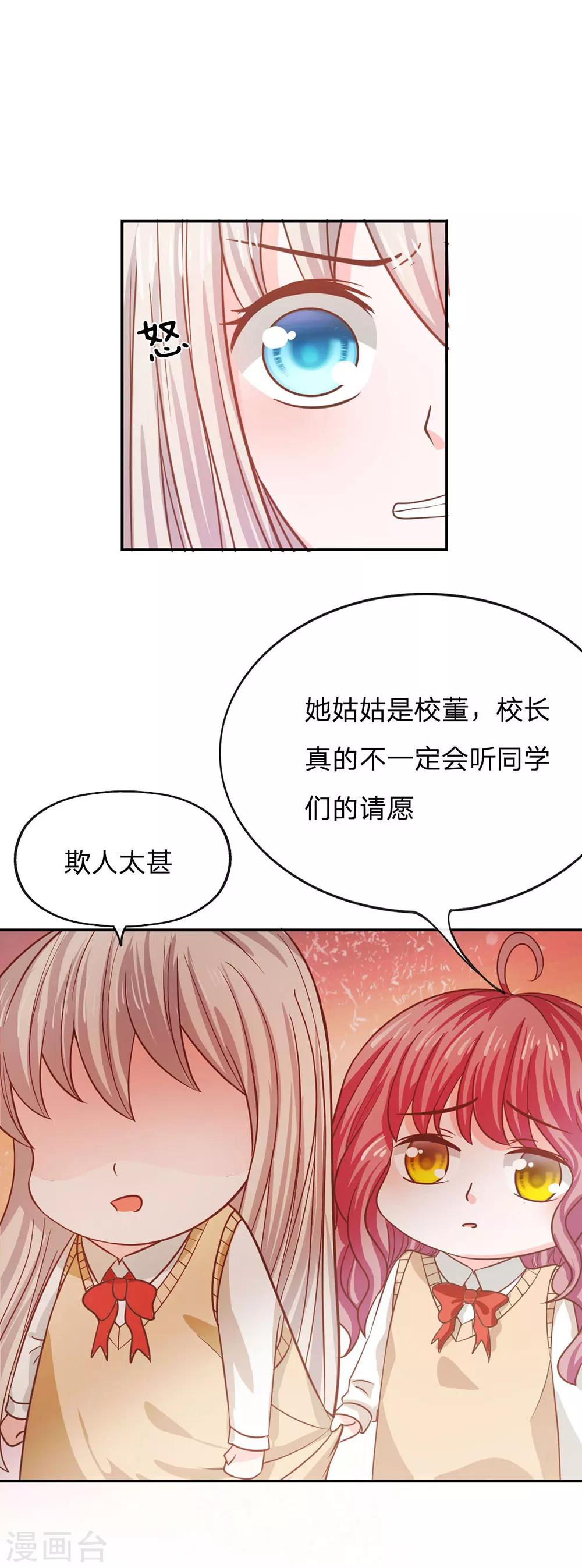 我的校草是球星 - 第79話 我不是我沒有…… - 2