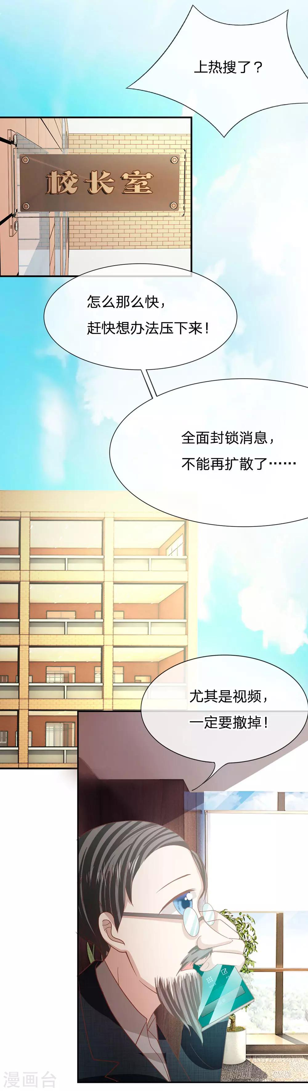 我的校草是球星 - 第81話 真的不是我乾的！ - 1