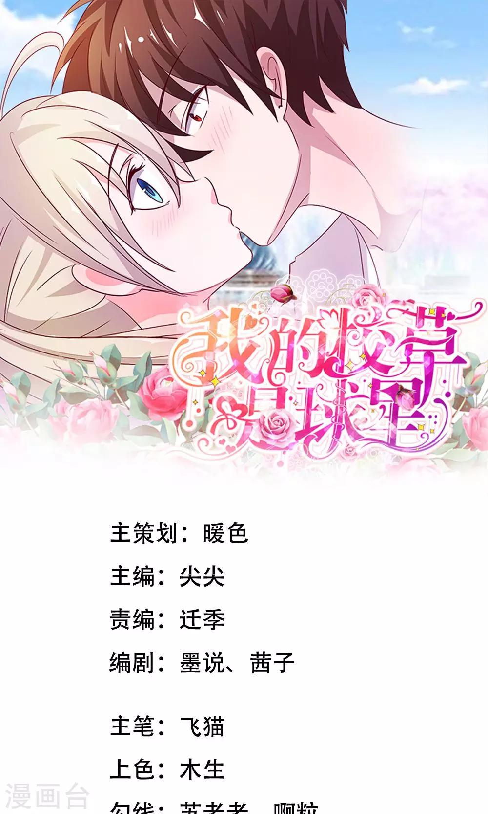 第9话 竟然说我不自重！-第9话