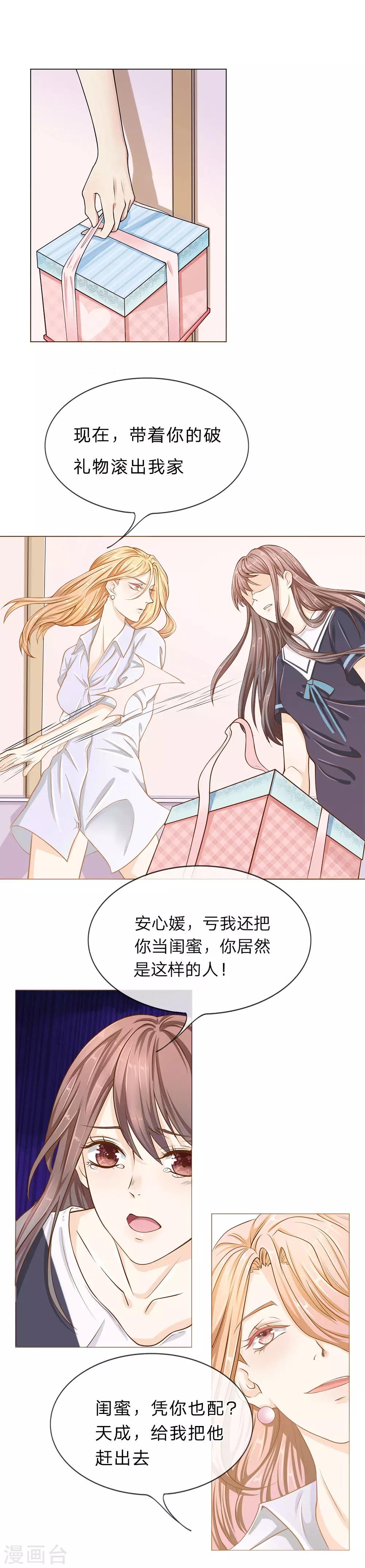 第2话 捡到个美男？！-第3话