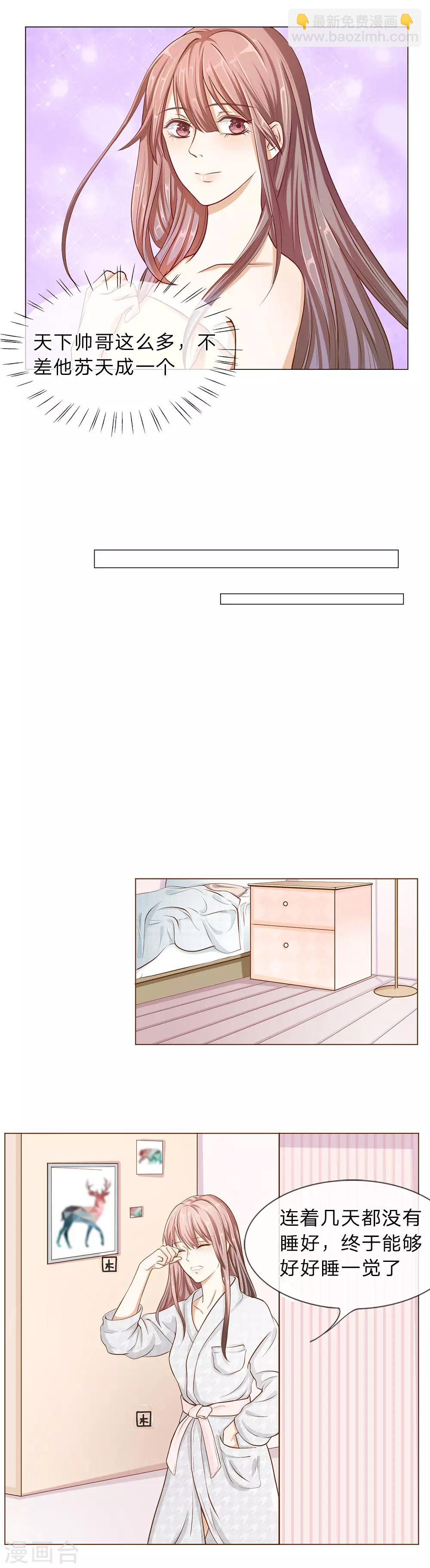 第2话 捡到个美男？！-第3话