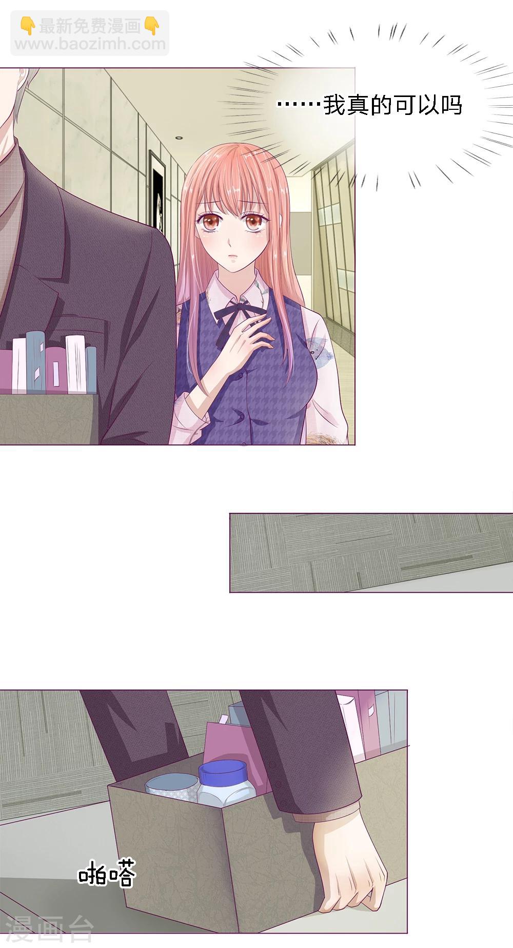 第22话 稀里糊涂成了总裁秘书-第23话