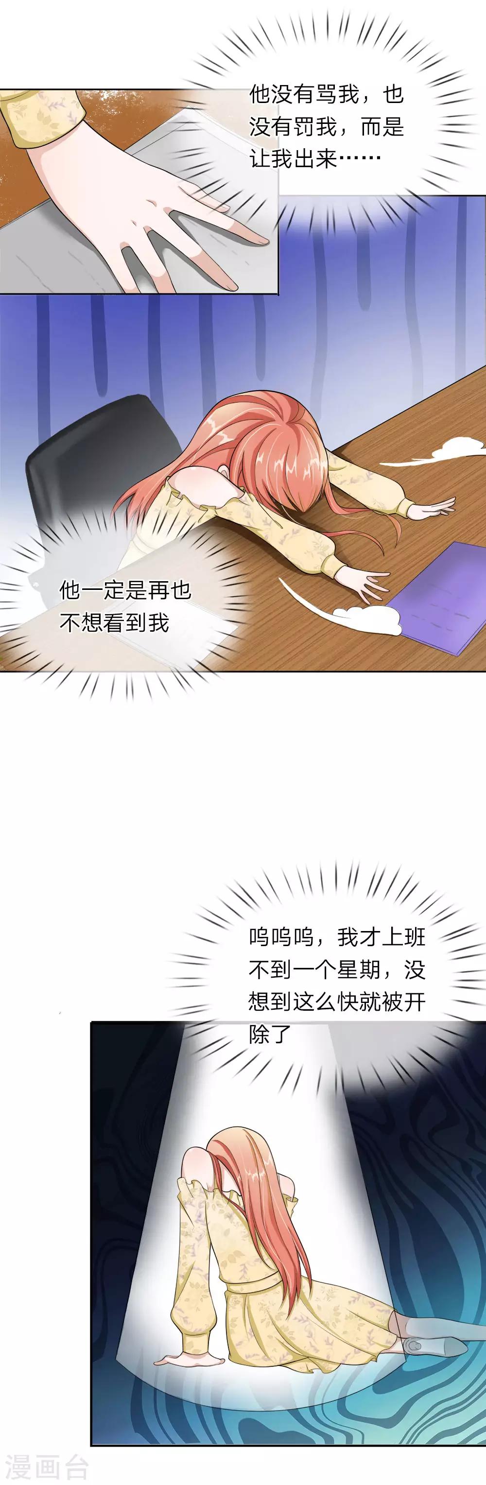 第28话 这是&hellip;&hellip;壁咚？-第29话