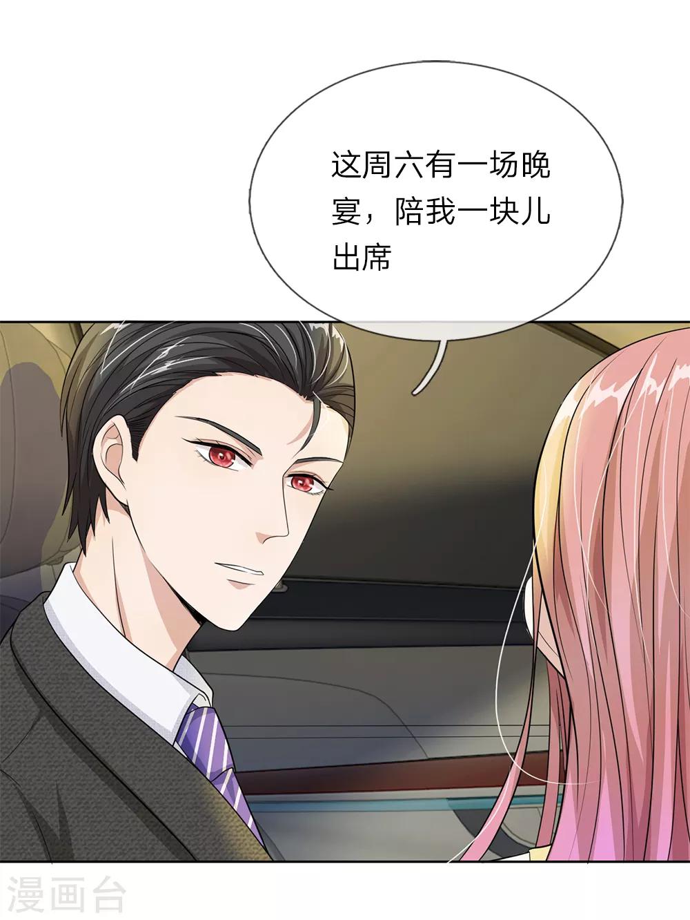 第30话 突如其来的邀请-第31话