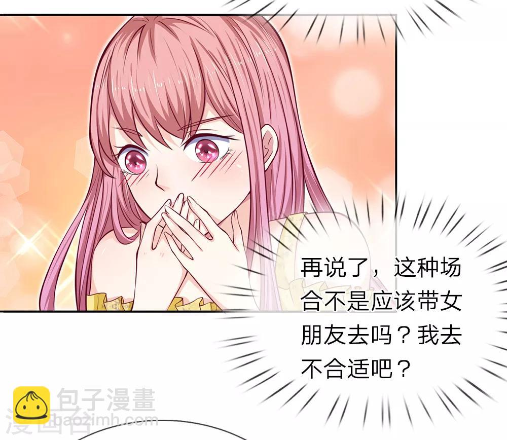 第30话 突如其来的邀请-第31话