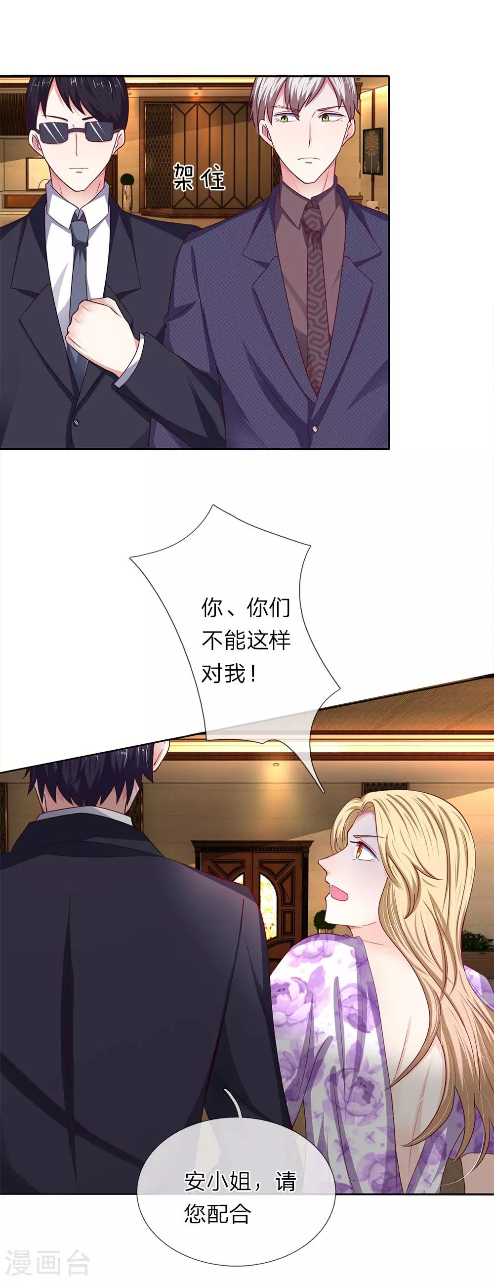 第32话 你是怎么混进来的-第33话