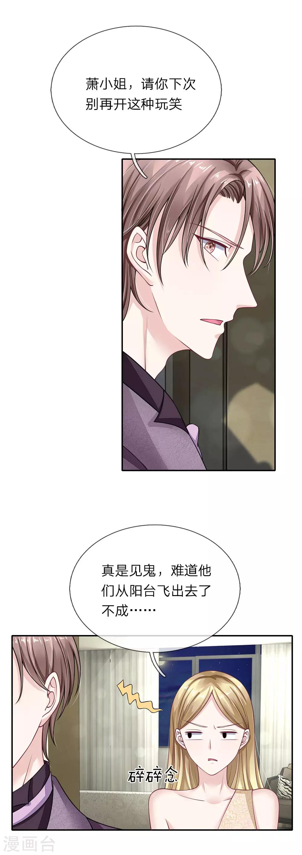 第44话 你不是人类？！-第45话