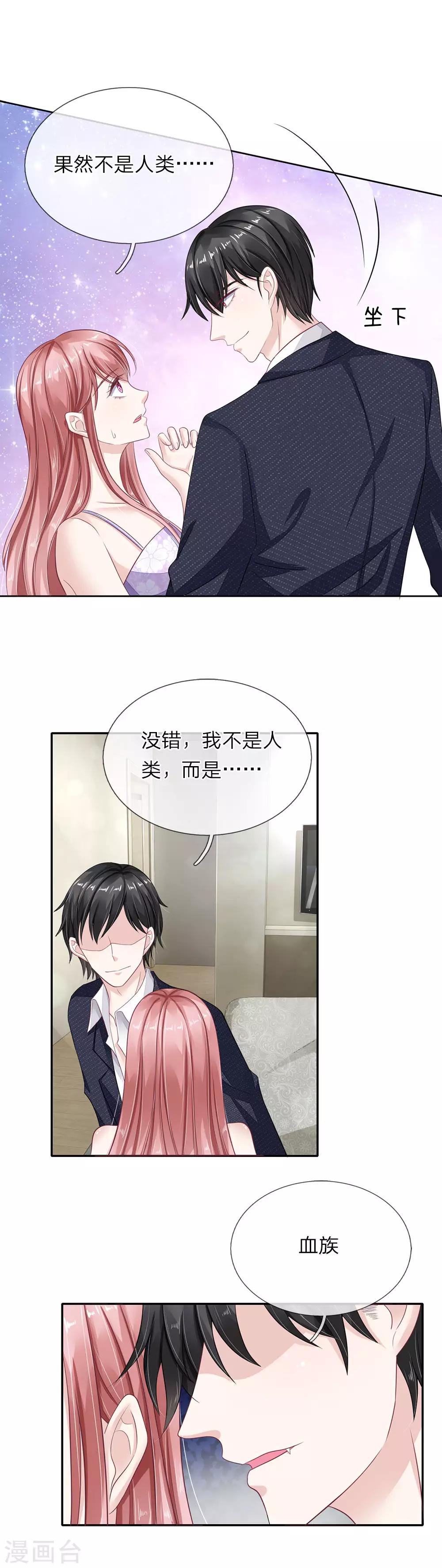 第44话 你不是人类？！-第45话