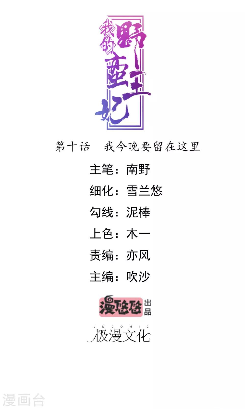 第10话 我今晚要留在这里-第11话