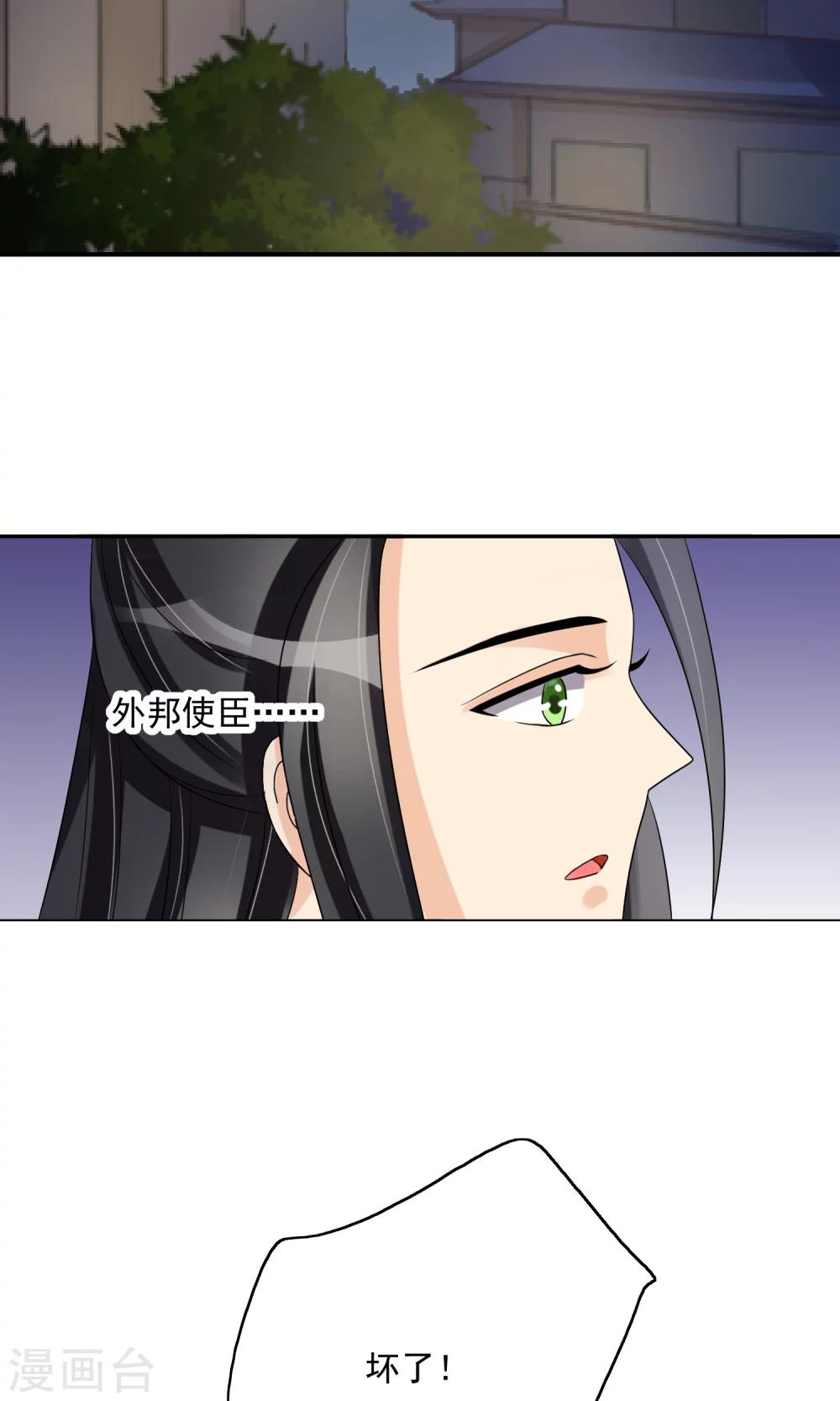 我的野蠻王妃 - 第27話 生疑 - 4