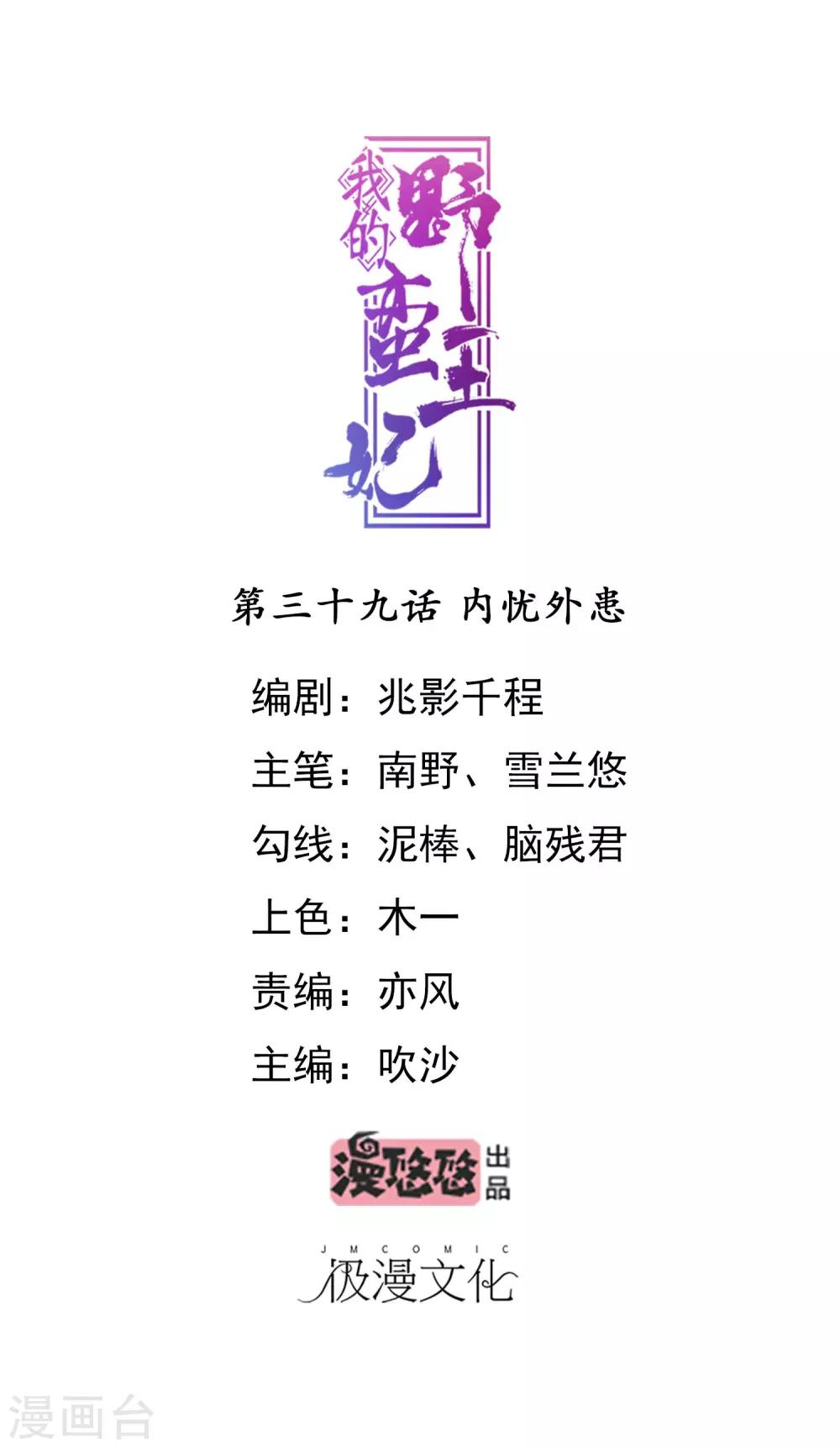 第39话 内忧外患-第41话