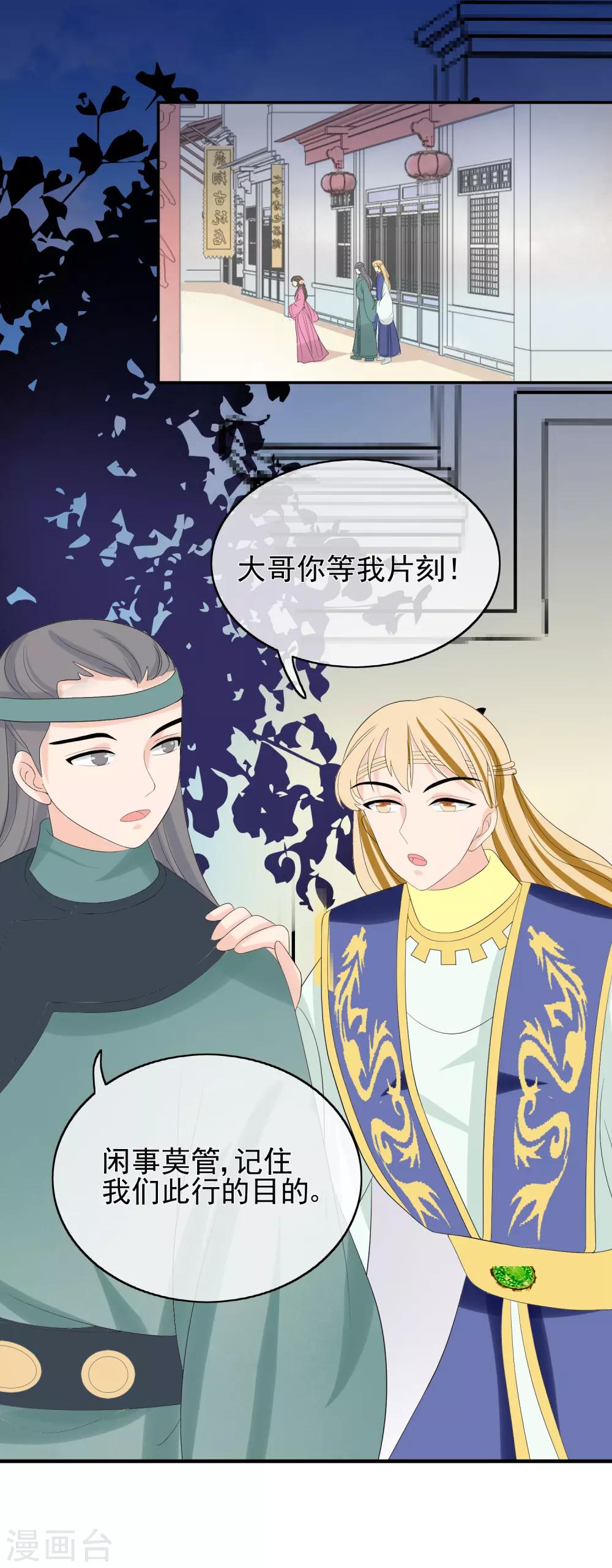 我的野蠻王妃 - 第45話 閒事莫管 - 2