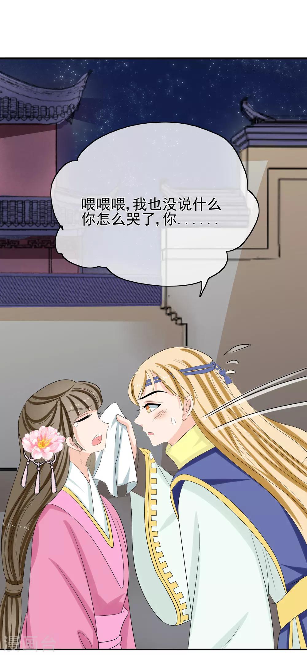 我的野蠻王妃 - 第45話 閒事莫管 - 2