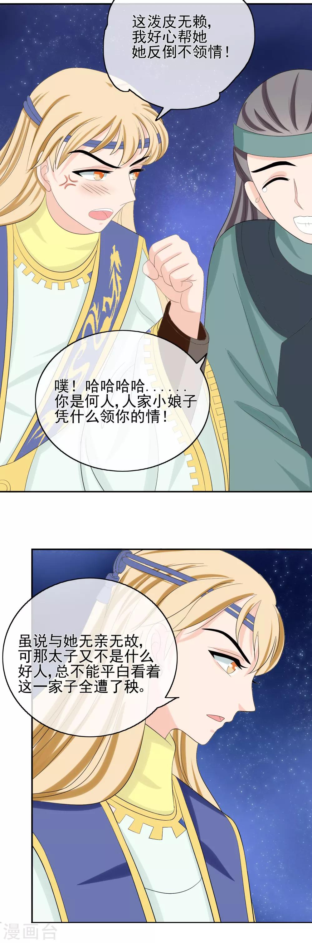 我的野蠻王妃 - 第45話 閒事莫管 - 4