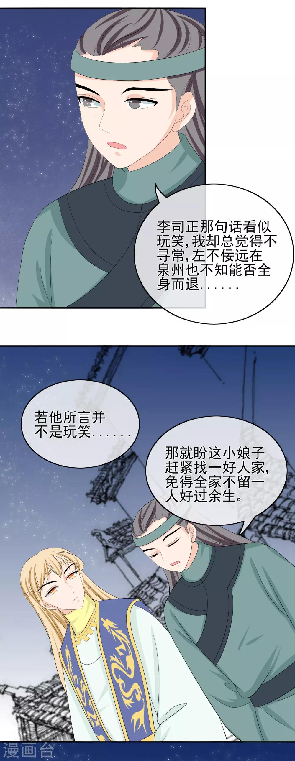 我的野蠻王妃 - 第45話 閒事莫管 - 1