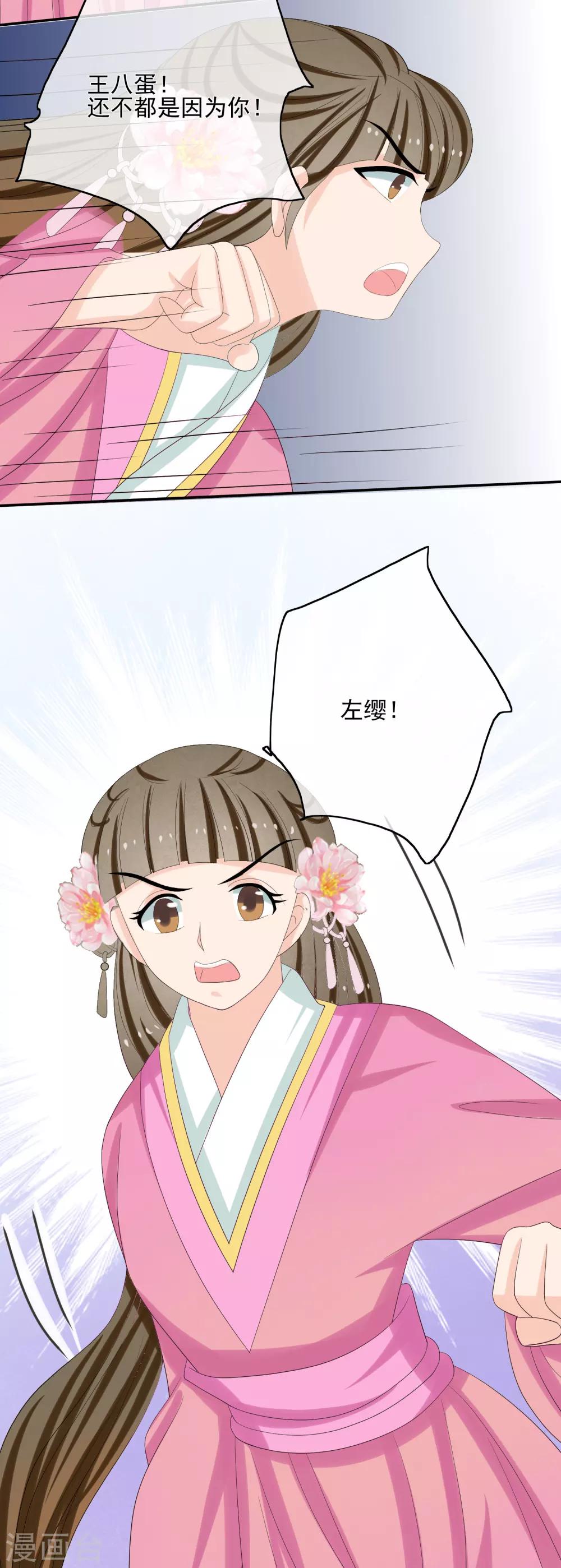 我的野蠻王妃 - 第45話 閒事莫管 - 3