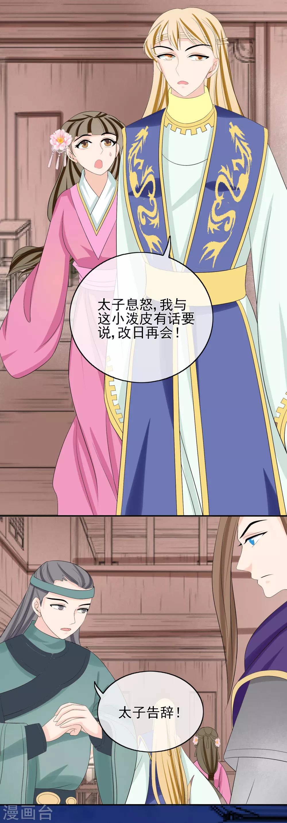 我的野蠻王妃 - 第45話 閒事莫管 - 1