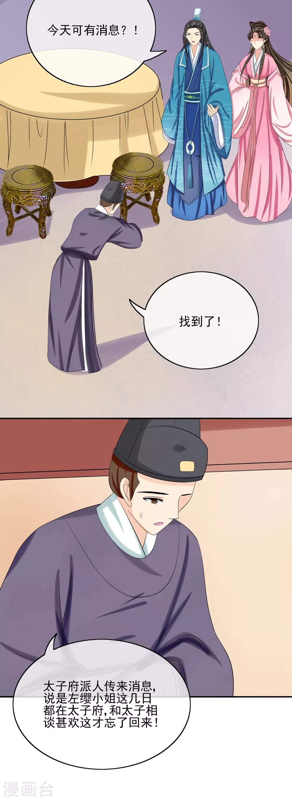 第49话 软禁左缨-第51话