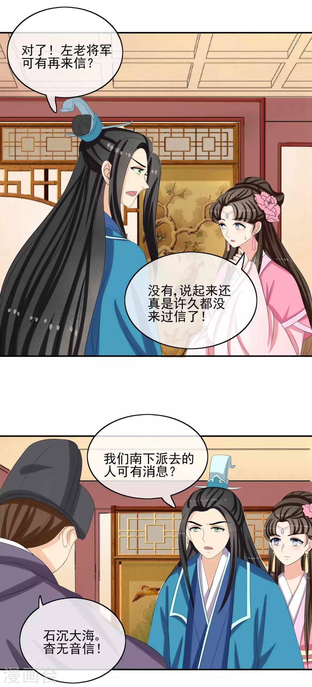 第49话 软禁左缨-第51话