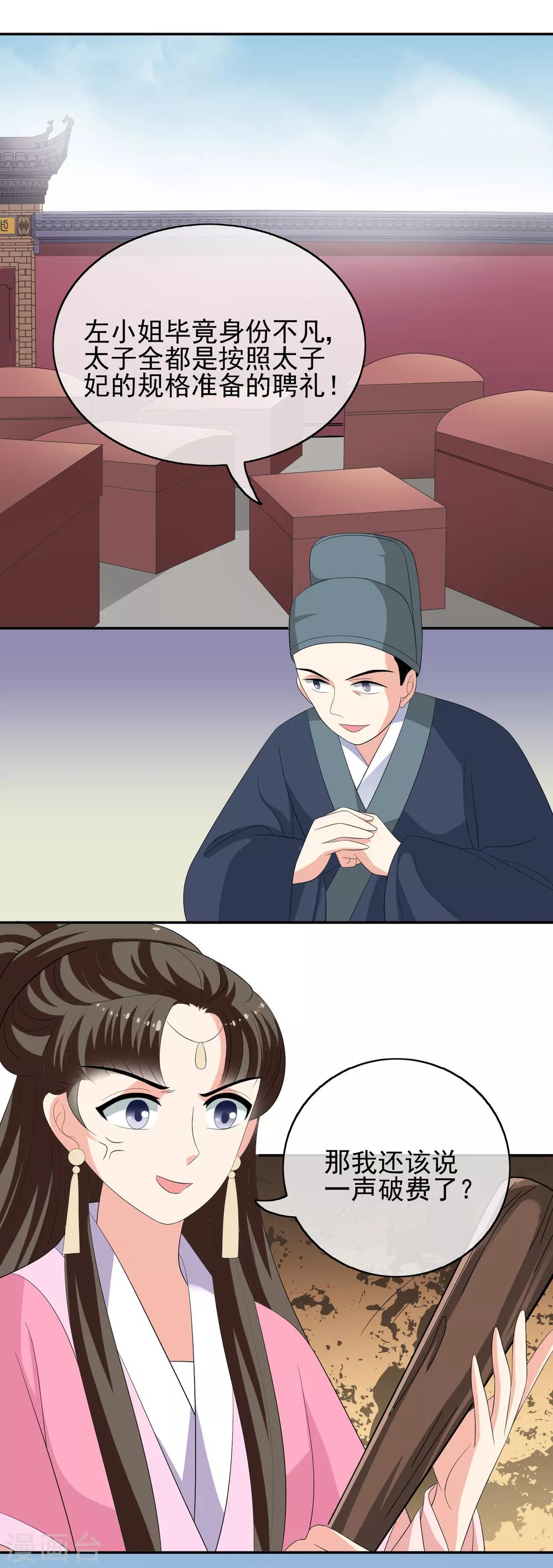 第49话 软禁左缨-第51话